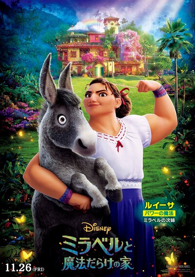 「ミラベルと魔法だらけの家」ルイーサのキャラクターポスター。