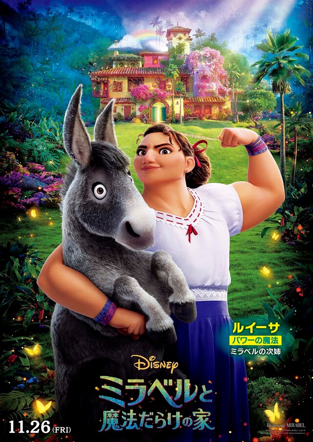 「ミラベルと魔法だらけの家」ルイーサのキャラクターポスター。