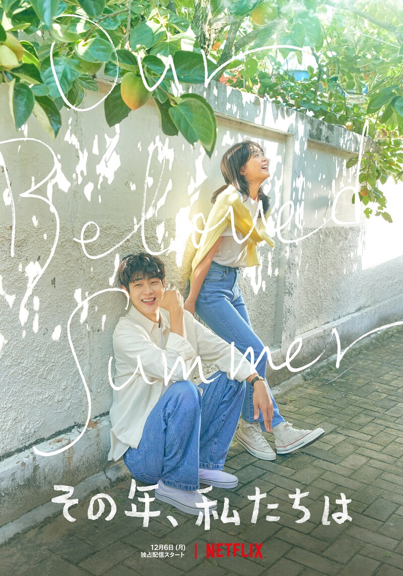 「その年、私たちは」キーアート