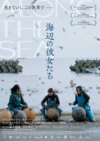 「海辺の彼女たち」ポスタービジュアル (c)2020 E.x.N K.K. / ever rolling films