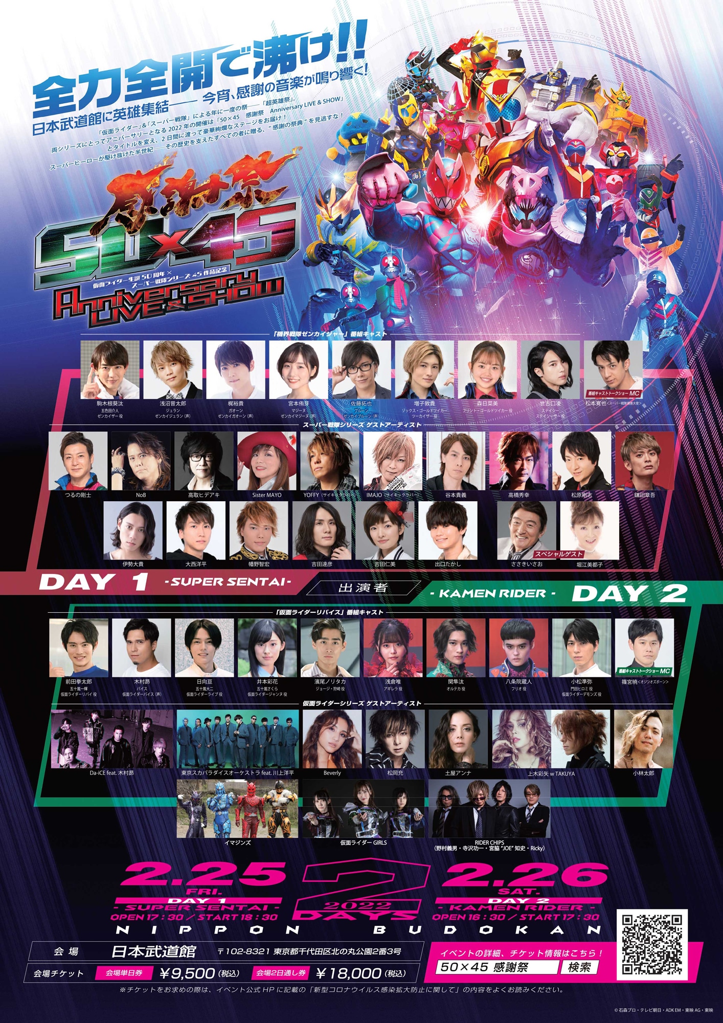 「50×45 感謝祭 Anniversary LIVE & SHOW」チラシビジュアル