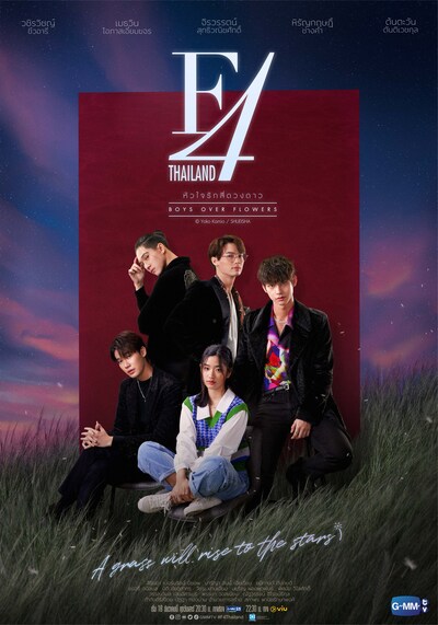 「F4 Thailand／BOYS OVER FLOWERS」ビジュアル
