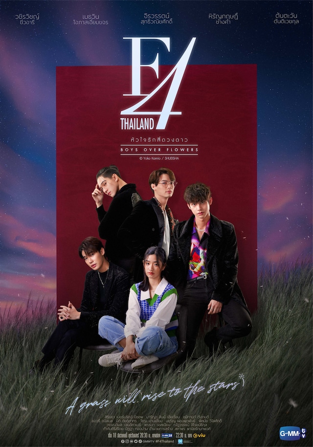 「F4 Thailand／BOYS OVER FLOWERS」ビジュアル