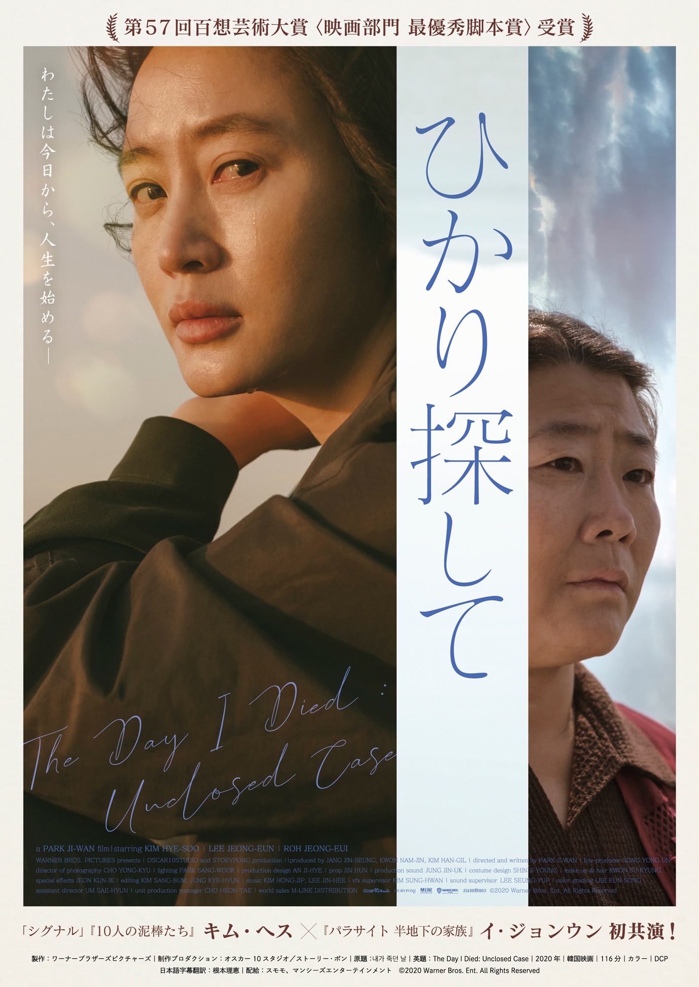 「ひかり探して」ポスタービジュアル