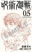 入場者プレゼント「呪術廻戦 0.5 東京都立呪術高等専門学校」のサンプル。