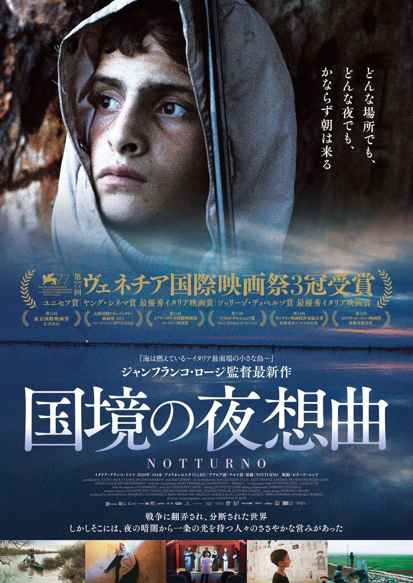 「国境の夜想曲」ビジュアル