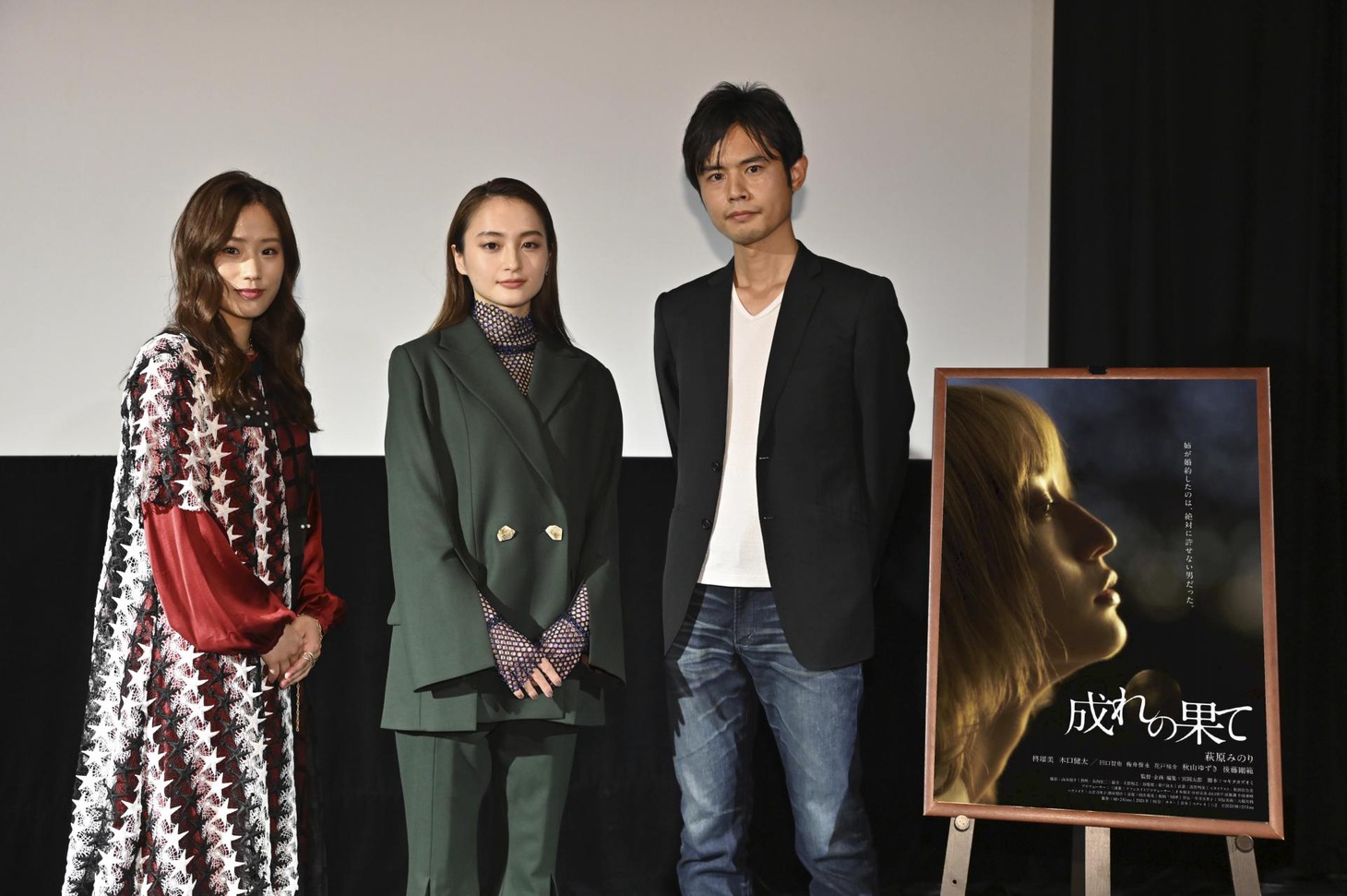 「成れの果て」初日舞台挨拶の様子。左から秋山ゆずき、萩原みのり、宮岡太郎。