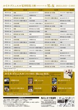 「ルイス・ブニュエル特集上映 デジタルリマスター版 男と女」フライヤー裏