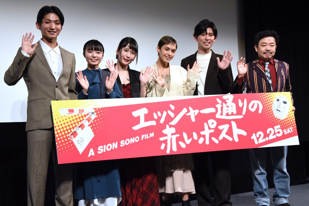 園子温が51名の出演者にエール送る エッシャー通りの赤いポスト ジャパンプレミア 映画ナタリー