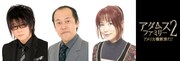 アニメ「アダムス・ファミリー」に森川智之、多田野曜平、ならはしみき出演