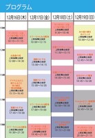 AkibaScreening2021のタイムテーブル。