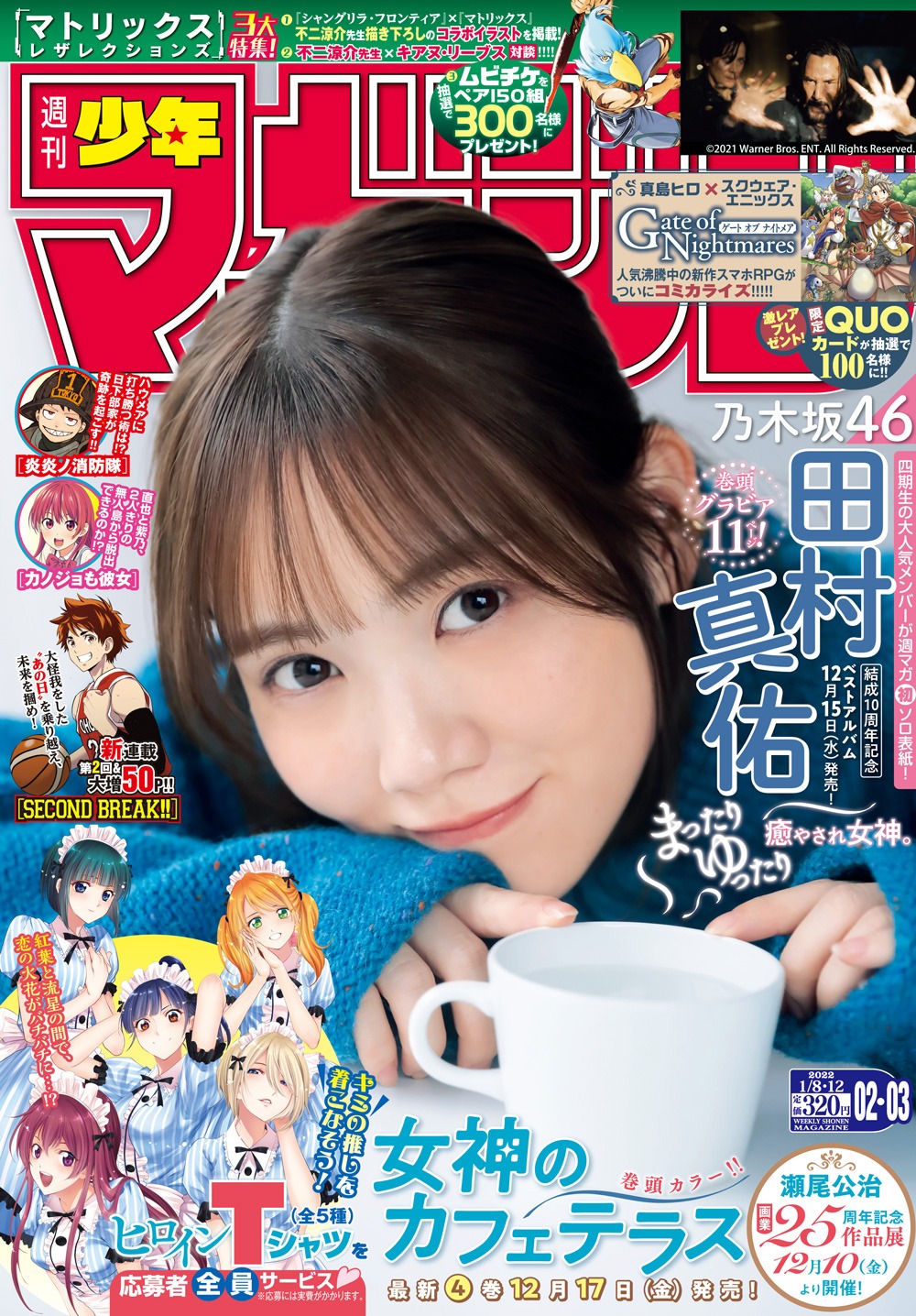 週刊少年マガジン2・3合併号の表紙。