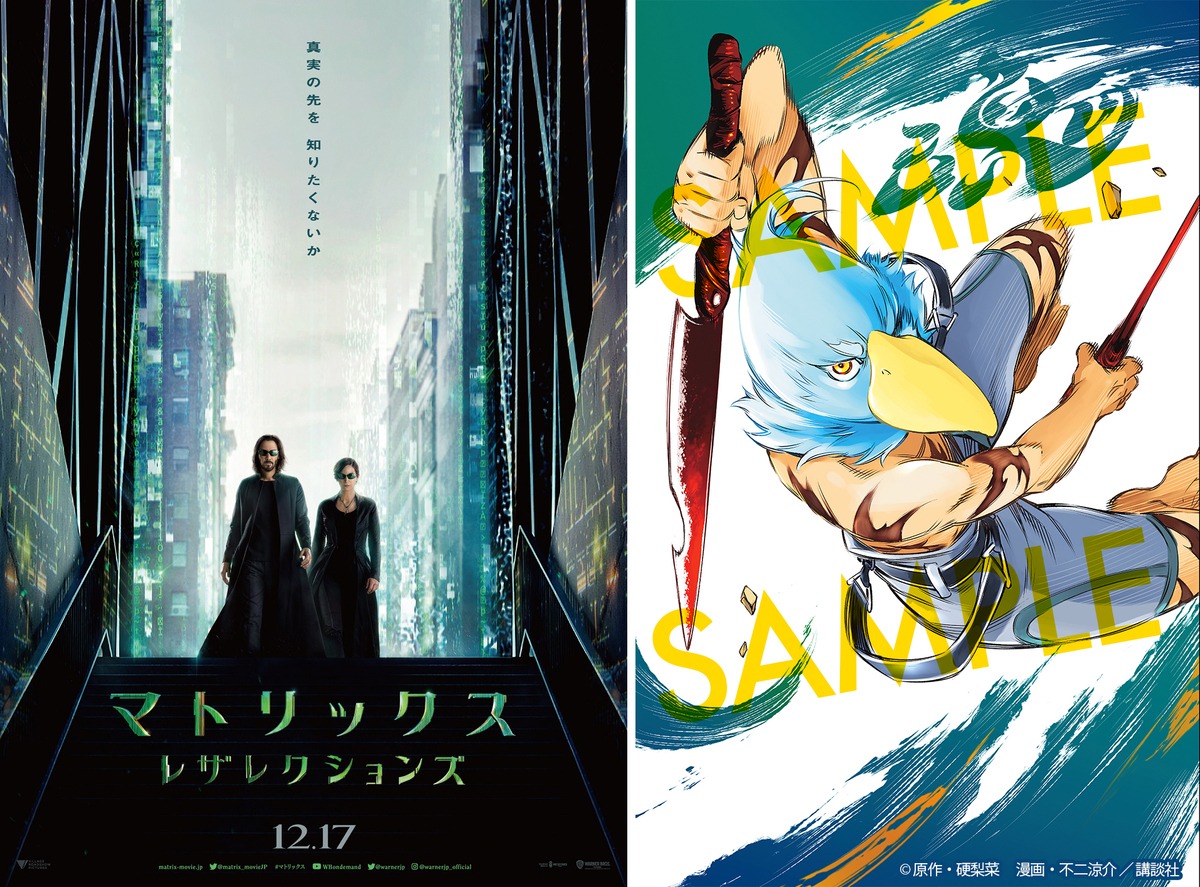 左から「マトリックス レザレクションズ」ポスタービジュアル、「シャングリラ・フロンティア～クソゲーハンター、神ゲーに挑まんとす～」ビジュアル。