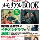 中国ドラマムックで「燕雲台」「狼殿下」「山河令」など149本紹介、趙露思も登場