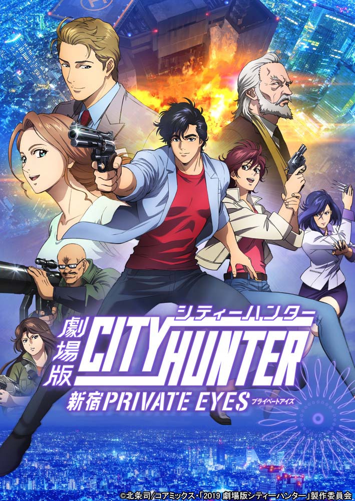「劇場版シティーハンター <新宿プライベート・アイズ>」ビジュアル
