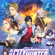 「劇場版シティーハンター <新宿プライベート・アイズ>」BS12でオンエア