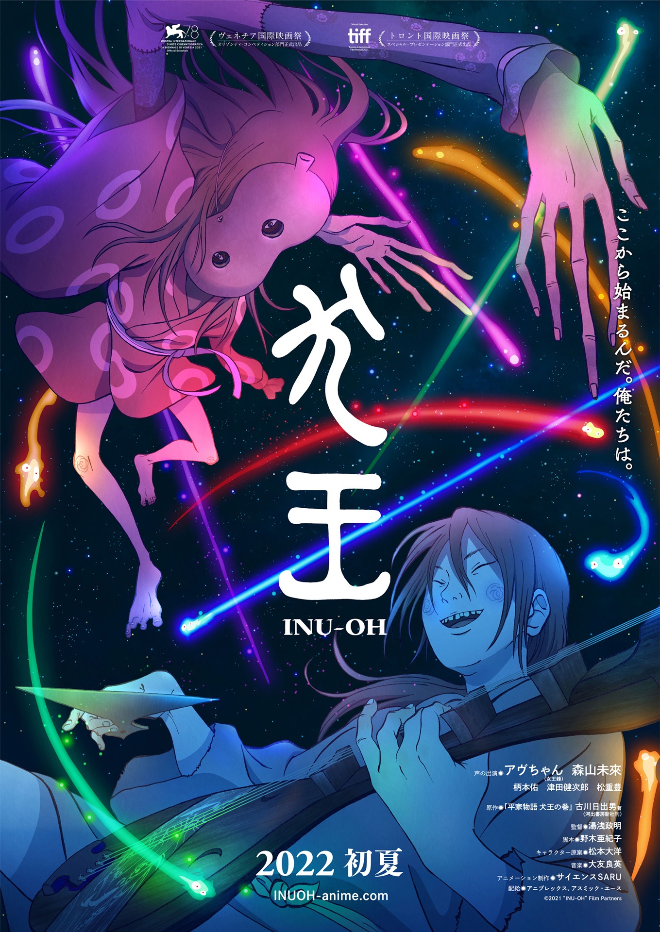 「犬王」ティザービジュアル