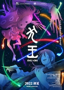 「犬王」ティザービジュアル
