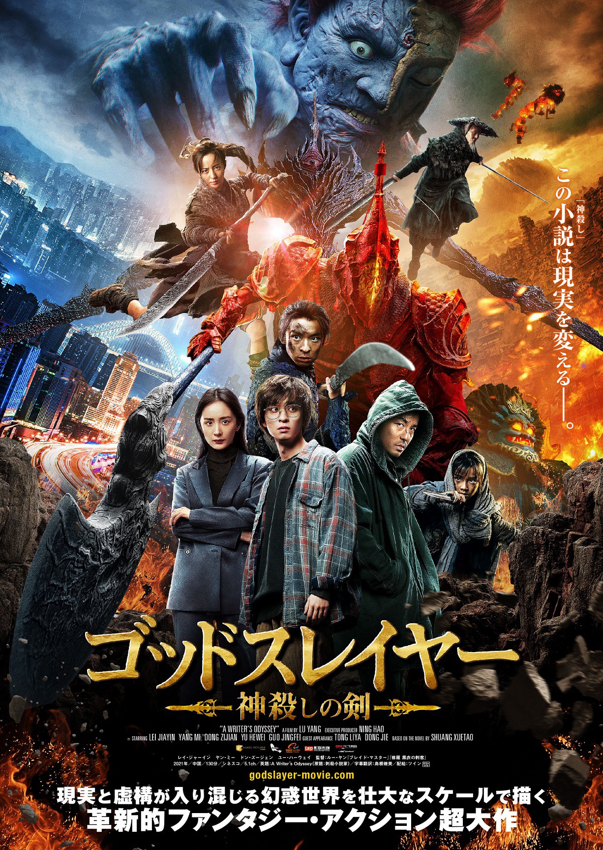 「ゴッドスレイヤー 神殺しの剣」ポスター