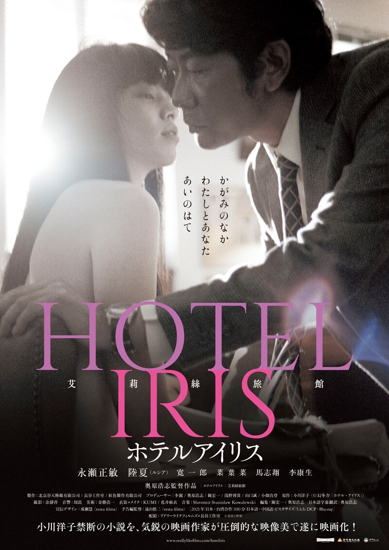 「ホテルアイリス」ティザーポスタービジュアル
