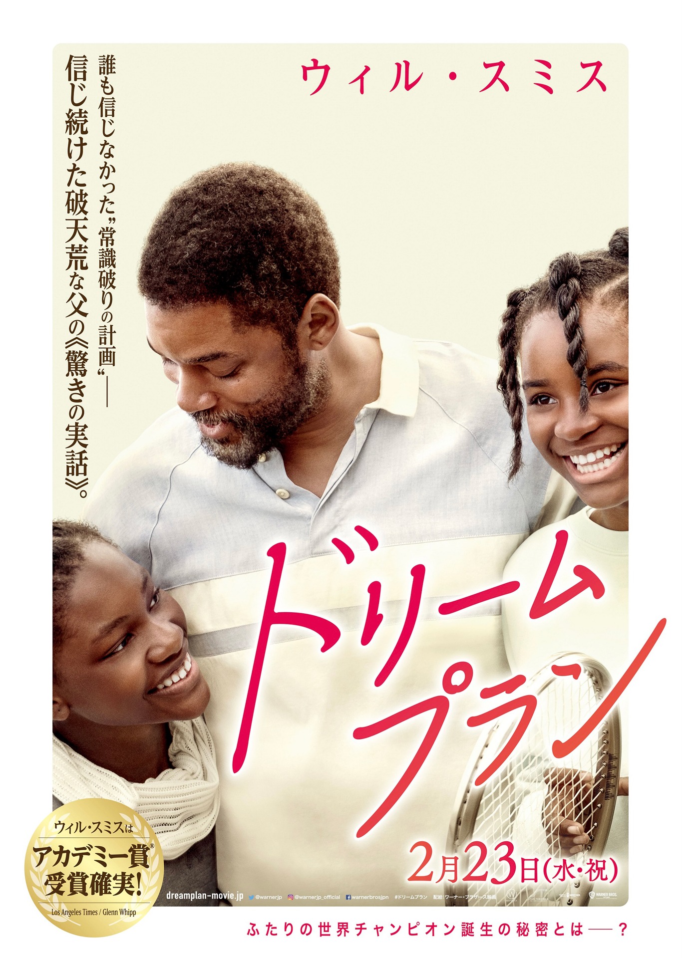 「ドリームプラン」日本語版ポスター