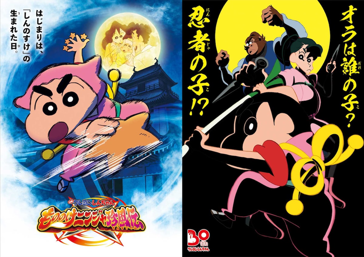 オラ 忍者 映画クレしん 新作でしんのすけ出生の真実明らかに 動画あり コメントあり 映画ナタリー オラ 忍者 映画クレしん 新作でしんのすけ出生の真実明らかに 動画あり コメントあり 映画ナタリー