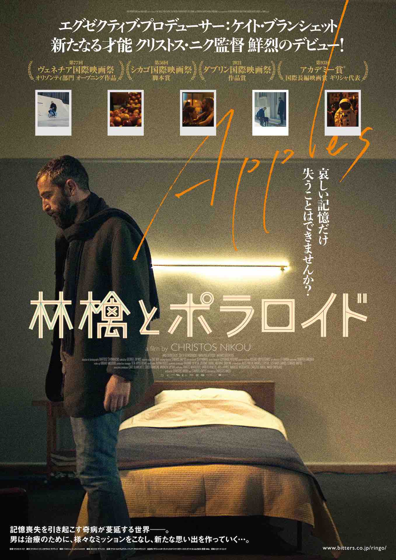 「林檎とポラロイド」ポスタービジュアル