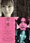 AKB48の込山榛香主演「恋愛リアリティーショー」が池袋で上映、舞台挨拶も