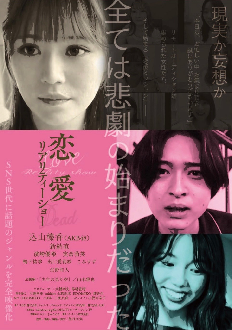 「恋愛リアリティーショー」ビジュアル