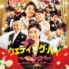 篠原涼子の主演作「ウェディング・ハイ」主題歌はスカパラ、本予告も公開