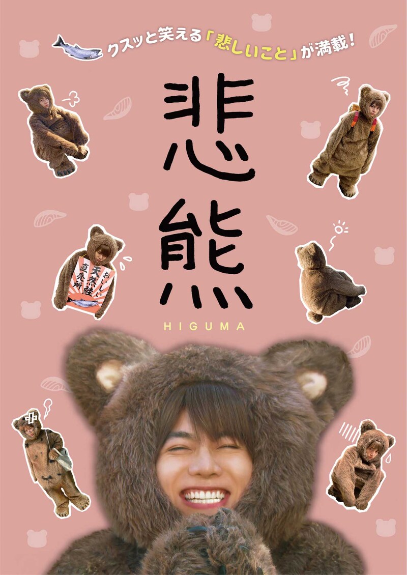 「悲熊2」ビジュアル