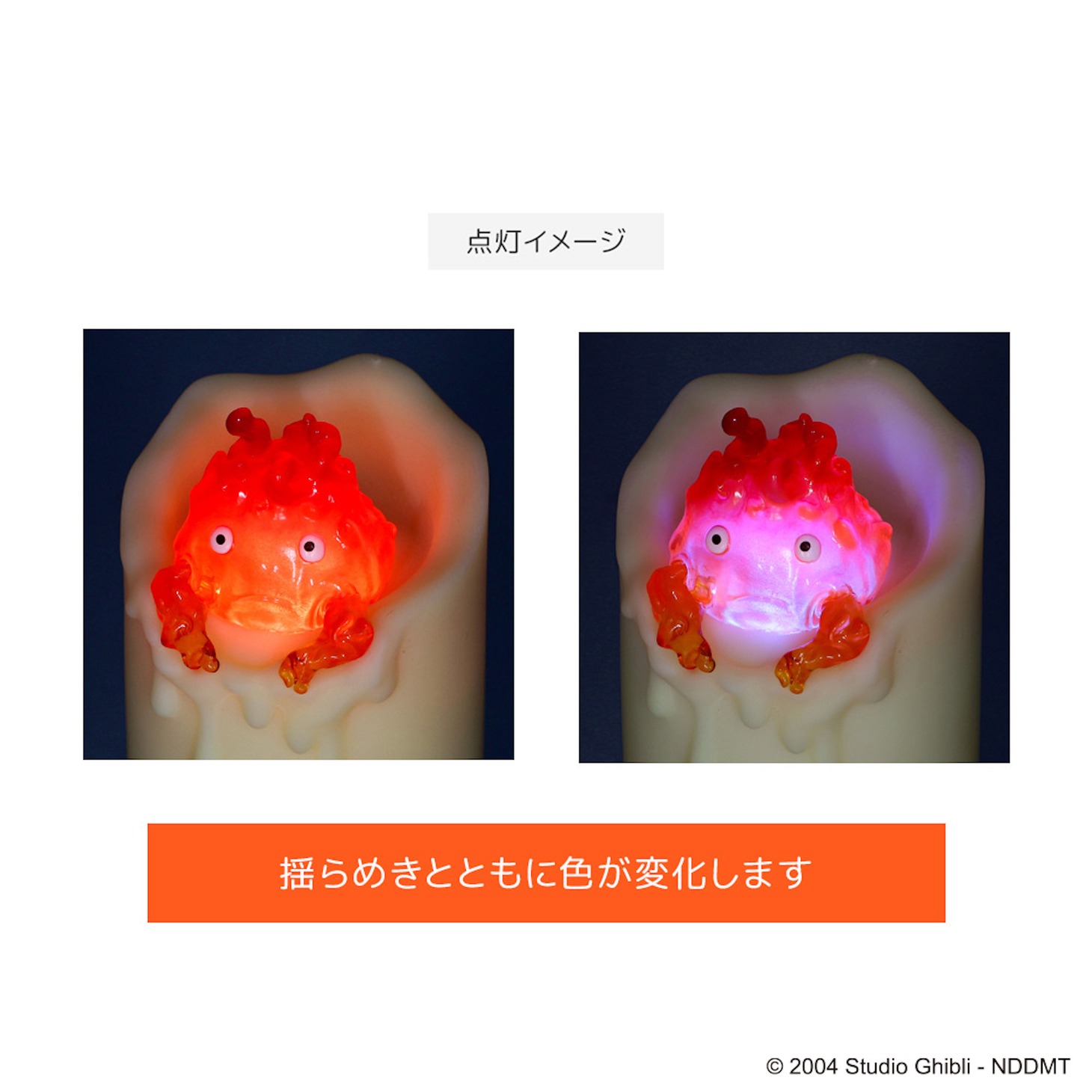「ハウルの動く城 カルシファーのゆらゆらキャンドルライト」点灯イメージ