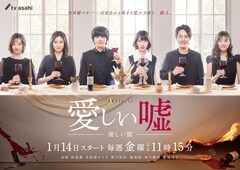 何かヘン、波瑠×林遣都「愛しい嘘～優しい闇～」“同窓会”がテーマのビジュアル解禁