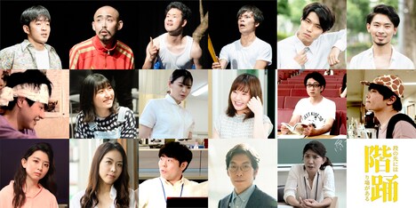 「階段の先には踊り場がある」サブキャスト