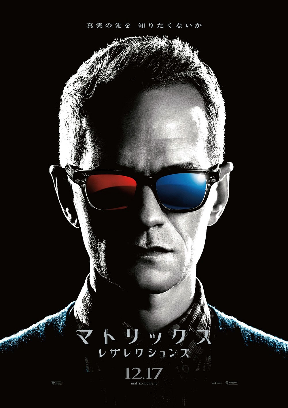 ニール・パトリック・ハリス演じるアナリストのキャラクタービジュアル。