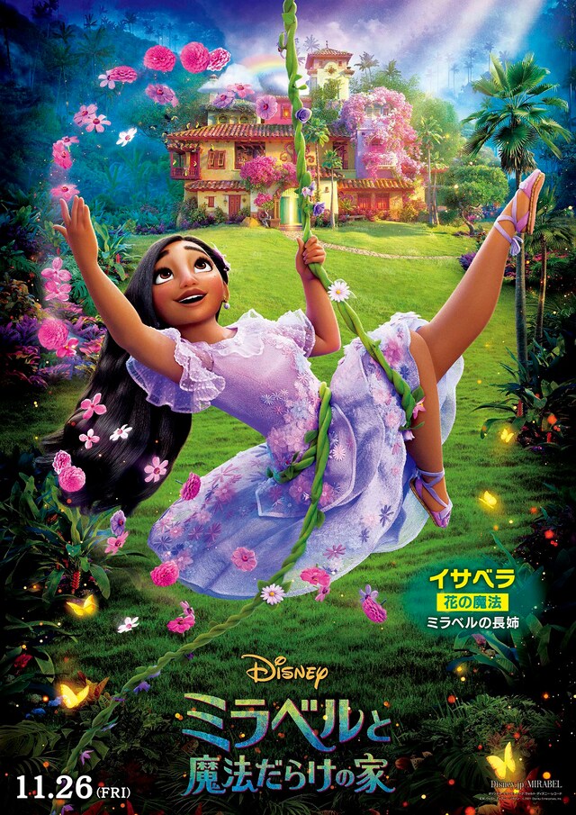 「ミラベルと魔法だらけの家」より、イサベラのキャラクターポスター。