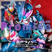 「仮面ライダー ビヨンド・ジェネレーションズ」Da-iCEの主題歌聴けるPV公開