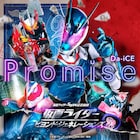 「仮面ライダー ビヨンド・ジェネレーションズ」Da-iCEの主題歌聴けるPV公開