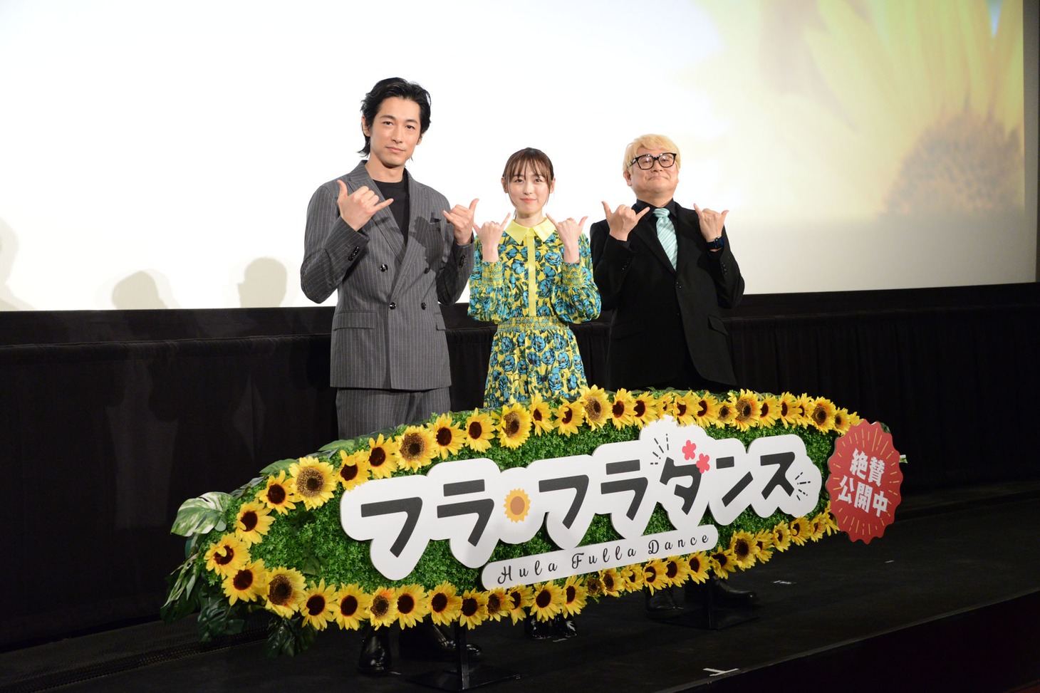 「フラ・フラダンス」公開御礼舞台挨拶にて、左からディーン・フジオカ、福原遥、水島精二。