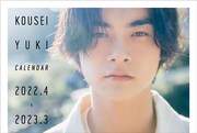 「結木滉星カレンダー2022.4-2023.3」表紙