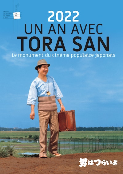 「UN AN AVEC TORA SAN」ビジュアル