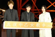 左から柄本佑、永瀬廉、池田エライザ。