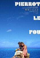 「気狂いピエロ」2Kレストア版ポスタービジュアル