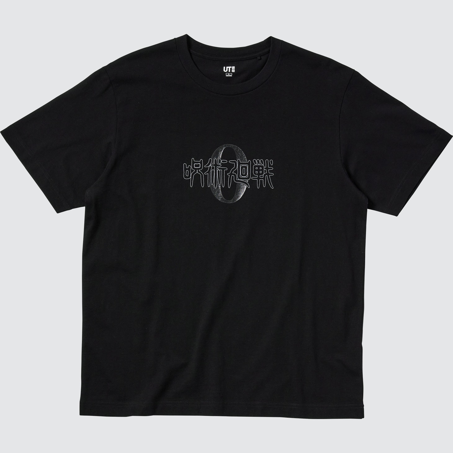 劇場版 呪術廻戦 0 UT グラフィックTシャツ（税込1500円）