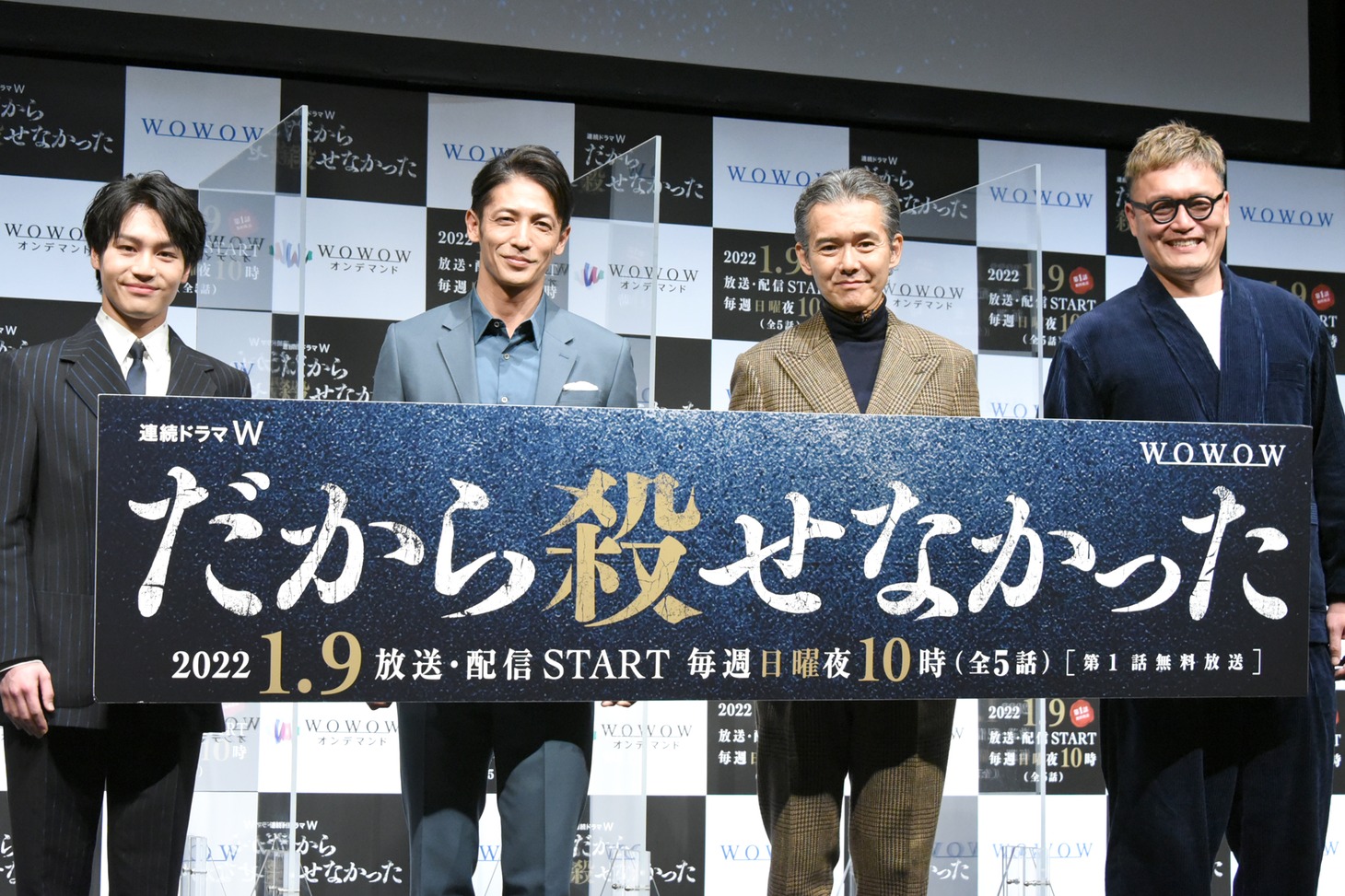 「連続ドラマW だから殺せなかった」完成報告会の様子。