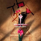 「イカゲーム」ゴールデングローブ賞の最優秀ドラマ候補に、演技賞も2部門ノミネート