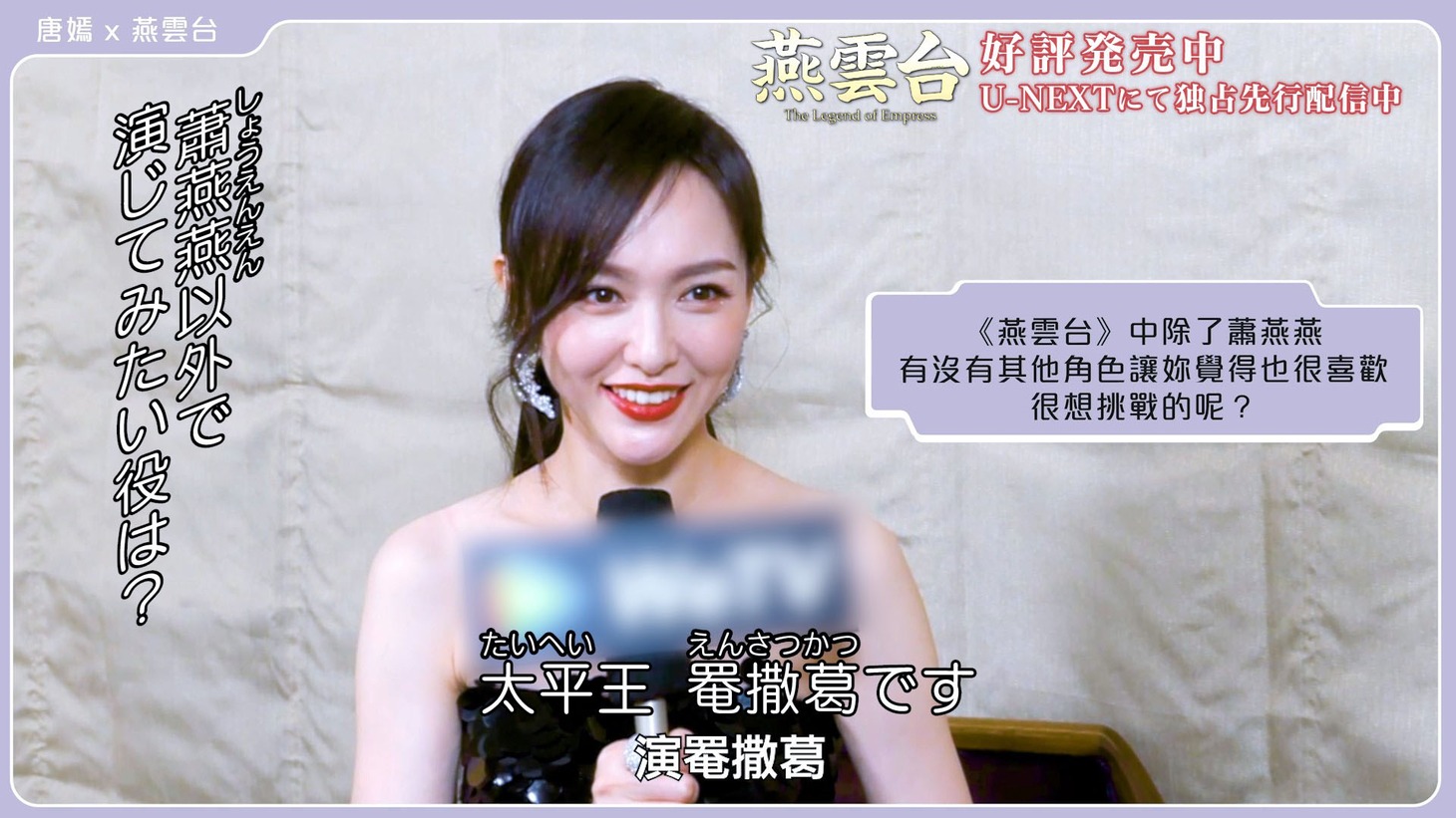 「燕雲台-The Legend of Empress-」ソフト特典映像より。