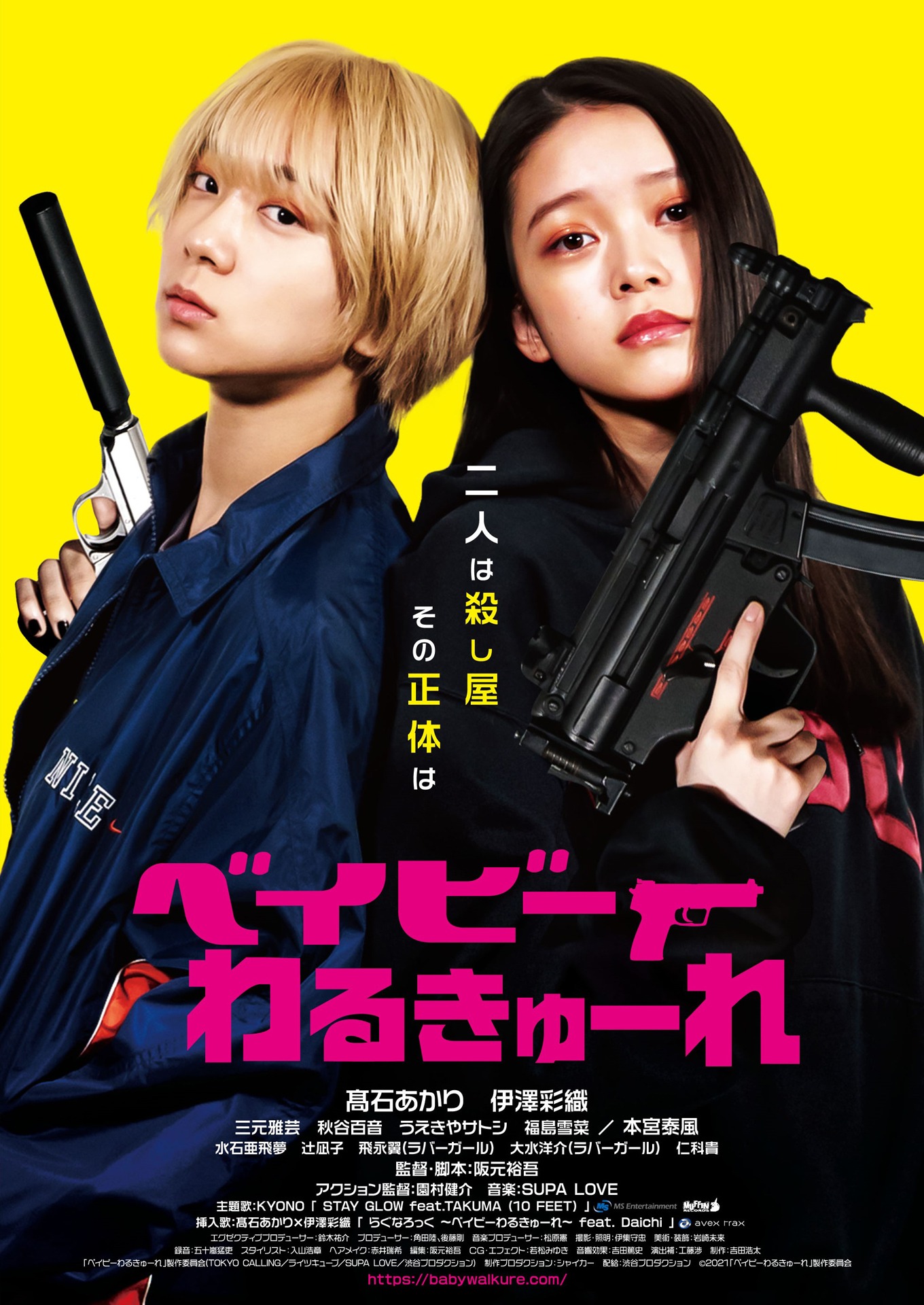 「ベイビーわるきゅーれ」ポスタービジュアル