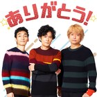 サンキューベリーマッチョ!稲垣吾郎、草なぎ剛、香取慎吾のLINEスタンプ発売