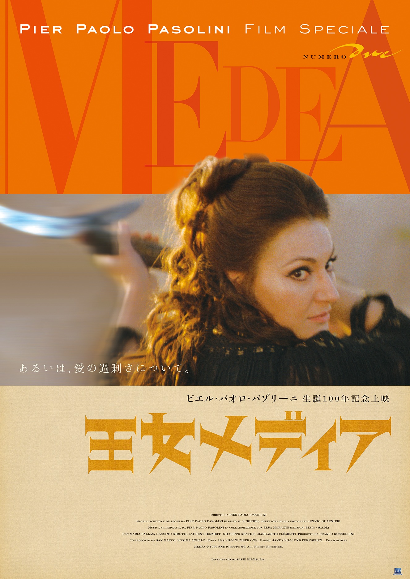「王女メディア」ビジュアル